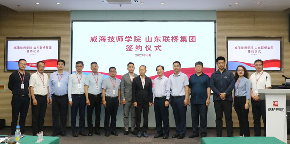 威海技師學(xué)院與聯(lián)橋集團(tuán)校企合作簽約 暨威海技師學(xué)院“聯(lián)橋國(guó)際學(xué)院”揭牌儀式成功舉行