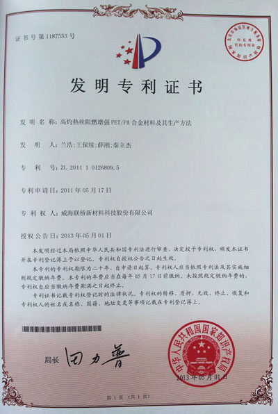 聯(lián)橋新材料公司已獲四項(xiàng)國(guó)家發(fā)明專(zhuān)利