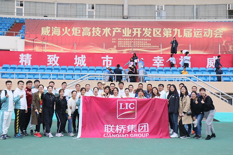 追求卓越，奮勇?tīng)?zhēng)先，聯(lián)橋集團(tuán)在高新區(qū)第九屆運(yùn)動(dòng)會(huì)上精彩綻放 奪得團(tuán)體亞軍(圖17)
