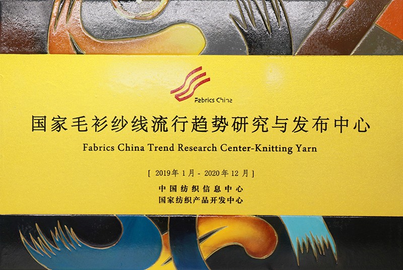 聯(lián)橋集團多功能時尚毛衫榮獲“2019年度十大類紡織創(chuàng)新產品”稱號(圖8)