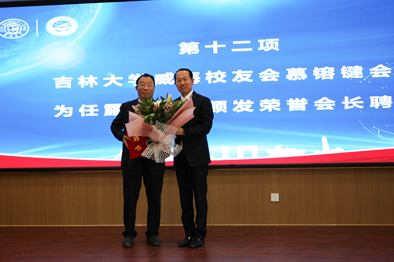 聯(lián)橋集團黨委書記、董事長慕镕鍵當選為吉林大學威海校友會首任會長(圖6)